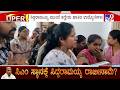 Karnataka CM Change Buzz: ವಿಧಾನಸೌಧಕ್ಕೆ ಸಿಎಂ ಆಗಮಿಸುತ್ತಿದ್ದಂತೆಯೇ ಕಣ್ಣೀರು ಹಾಕಿದ ಉದ್ಯೋಗಿಗಳು