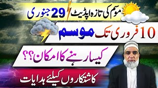 Download Lagu Weather Forecast for next 2 weeks in Pakistan || Crop Reformer MP3