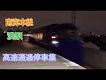 南海本線 夕方の高速通過停車集 湊駅 の動画、YouTube動画。