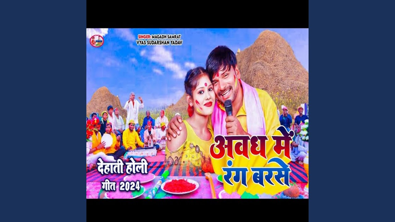 Awadh Me Rang Barase