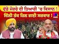 Mudde Te Charcha | ਵੱਡੇ ਮੋਰਚੇ ਦੀ ਤਿਆਰੀ 'ਚ ਕਿਸਾਨ ! ਦਿੱਲੀ ਤੱਕ ਹਿਲ ਗਈ ਸਰਕਾਰ ! | Sanjha TV