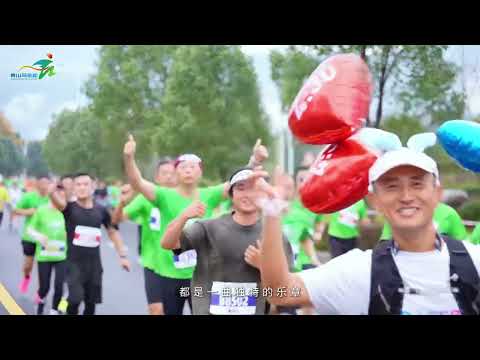2026黃山馬拉松 賽事影片