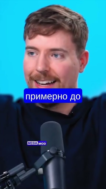 Распорядок дня Мистера Биста! #mrbeast #megamod - YouTube