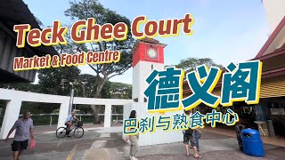Teck Ghee Court Shop ,Market & Food centre 5月22日