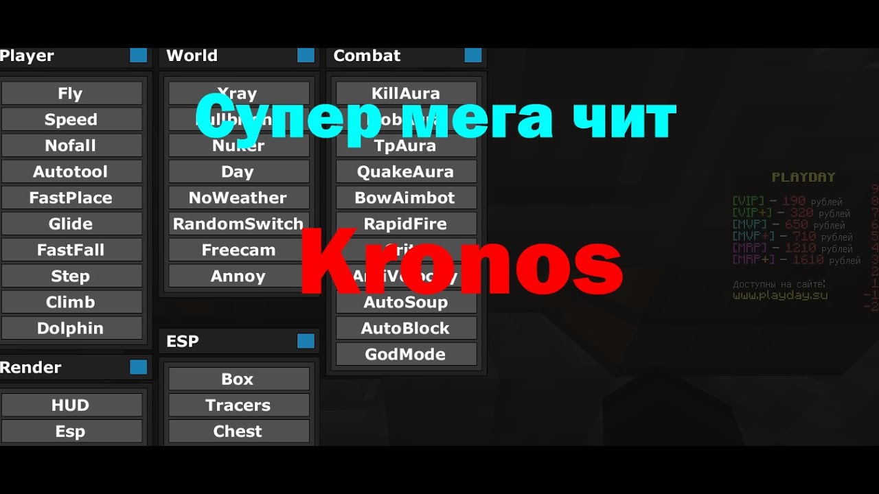 чит кронос для майнкрафт 1.8 #6