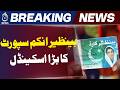 BISP Office Viral Video Sajawal | Registration Corruption Allegations | Inquiry Demand - Aaj News