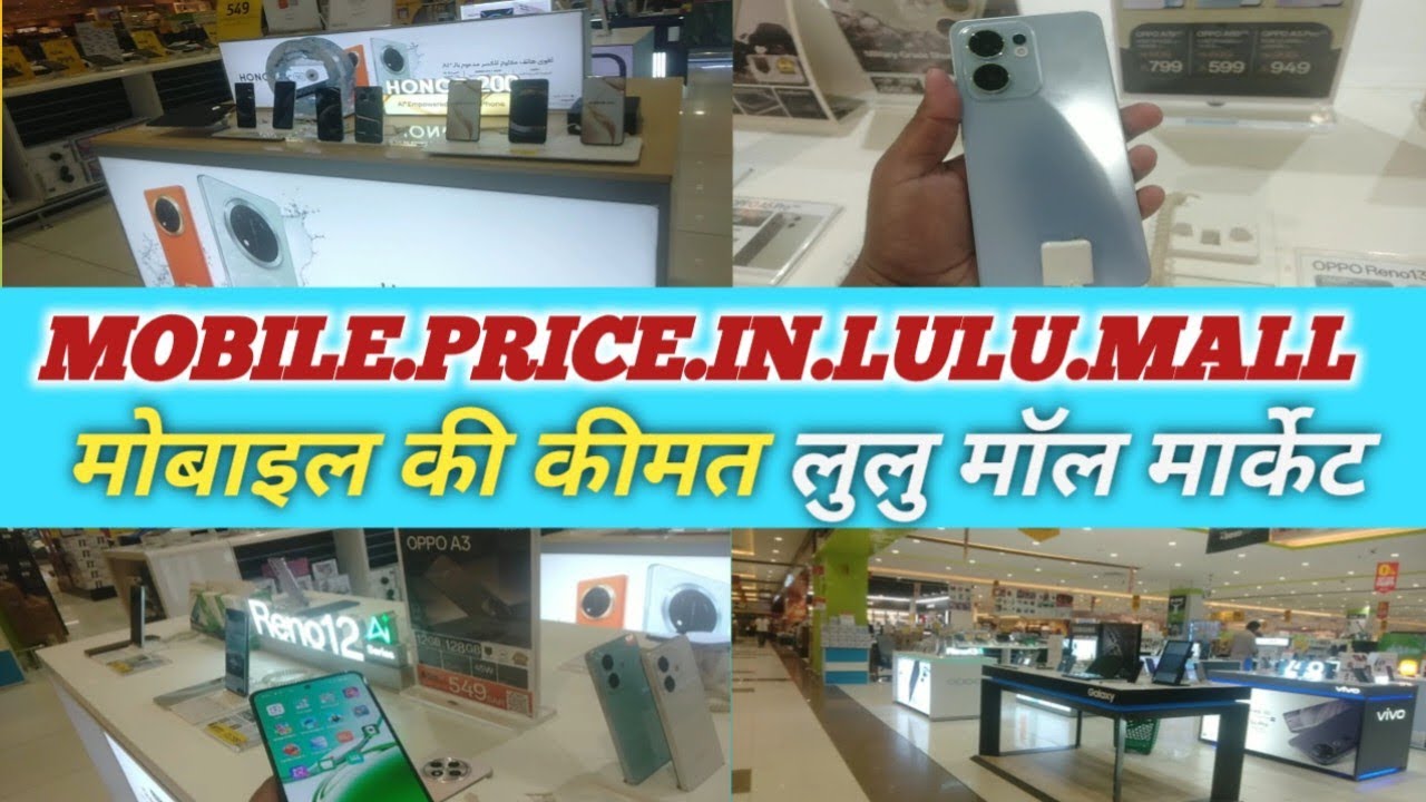 Mobile Price In LuLu Mall मोबाइल की कीमत लुलु मॉल मार्केट LuLu Hypermarket Saudi Arab#ImranVlogs2025