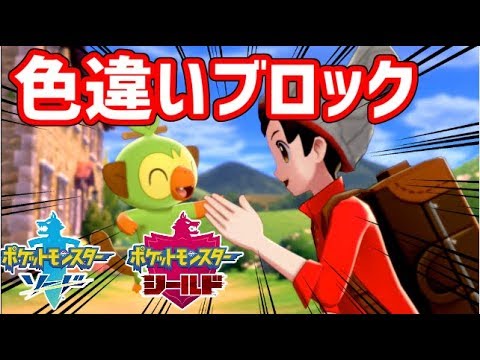 ポケモン剣盾 御三家の色違いがでないって本当 Youtube