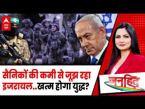 Chitra Tripathi: सैनिकों की कमी से जूझ रहाइजरायल..खत्म होगा युद्ध? | Netanyahu? | Iran Israel War