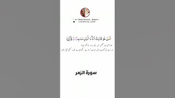 Raad Al kurdi Whatsapp status with Urdu translation/ حالات واتس اب/ سورة الزمر