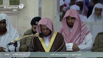 سورة الفاتحة مرئية للشيخ عبدالمحسن القاسم