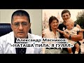 Алкоголизм жены и внебрачная дочь: личная жизнь знаменитого доктора Александра Мясникова