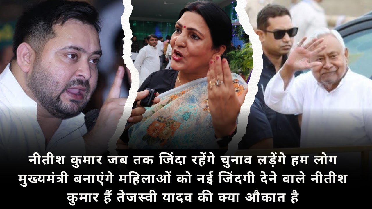 Nitish kumar Women VOTER Celebrate Bihar Election victory Tejasvi Yadav को बोले बाप-बाप होता है