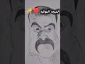 رسمه كاريكتيريه للفنان محمد سعد اللمبي قيمو من 10 رسام   اشتراك لايك