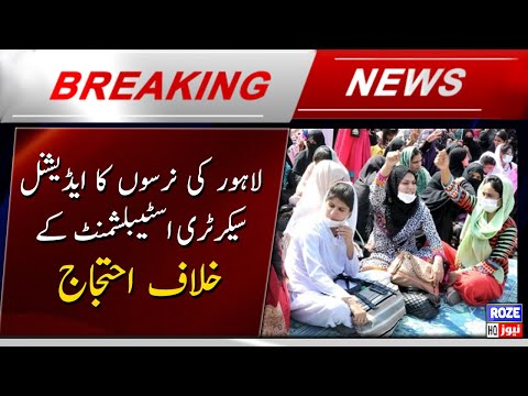 Protest of lahore nurses agaist Additional Secretary Establishment