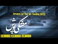 شهادت امام صادق | نوحه امام صادق | مداحی امام جعفر صادق | Martyrdom of Imam Sadiq (as)