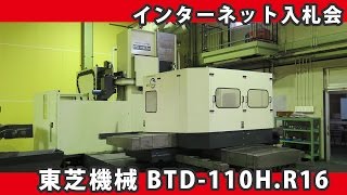 新潟新発田 工作機械製造工場 012 東芝機械 NC横中ぐり盤 BTD110HR16 新潟新発田 工作機械製造工場 012 東芝機械 NC横中ぐり盤 BTD110HR16