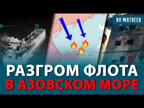 Исторические потери флота. Как беспилотники победили в битве за Азовское море. Подбиты 76 судов