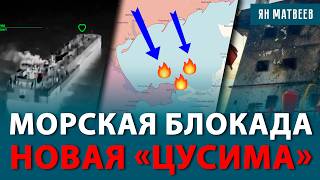 Разгром танкерного флота в Азовском море. Большая ловушка для логистики. ПВО снова провалилась