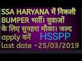 SSA HARYANA ने निकाली special educator भर्ती