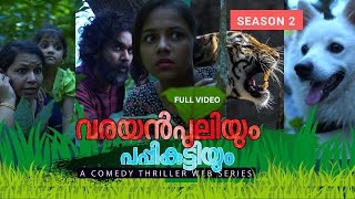 വരയൻപുലിയും പപ്പികുട്ടിയും | The Tiger and The Puppy | Season 2 | Adventure Movie | Single Watch screenshot 4