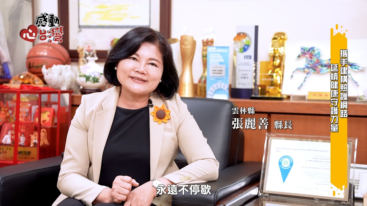 【感動心台灣】雲林肝炎防治行動｜走進社區的健康承諾 縮圖