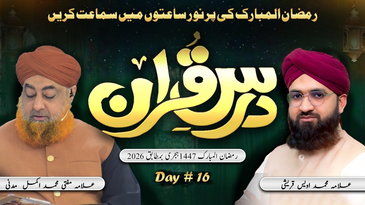 Dars e Quran 2026 – Day 16 | Mufti Muhammad Akmal Madani & Allama Owais Qureshi | Khususi Dua