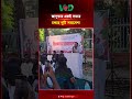 জাদুঘরে একই সময়ে চলছে দুটি সমাবেশ! | Dhaka Protest | Rally | VOD Bangla News