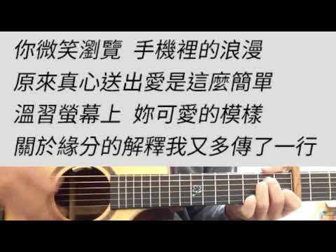 +5 key 浪漫手機 - 周杰倫 吉他伴奏 #D調