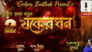 Jakher Dhan Part 2 by Hemendra Kumar Roy Golper Boithak Audio Story Bengali