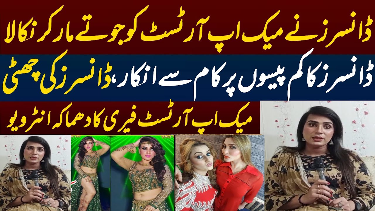 Dancer Ne Make Up Artist Ko Joote Mare | Actress Refused from Dance on Low Budget |  Ferry Interview