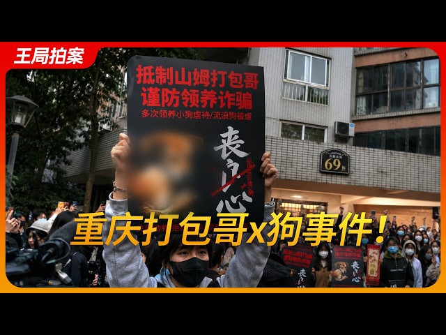 王局拍案