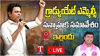 Live: KTR Meeting At Ellandu | Graduate MLC Elections | Rakesh Reddy | T News Live