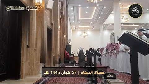 ومن أراد الآخرة وسعى لها سعيها وهو مؤمن | سورة الإسراء بدر التركي