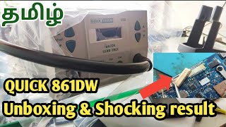 Quick 861DW Unboxing and Review / how to use quick 861DW SMD rework station in tamil