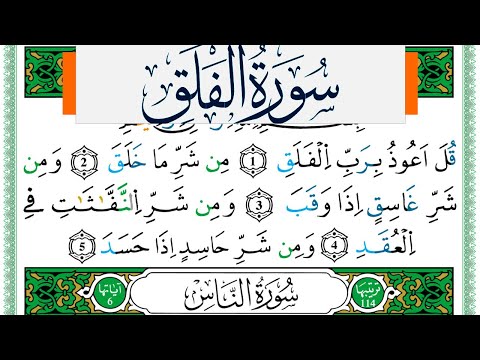 سورة الفلق مكتوبة ياسين الجزائري Surah Al Falak Yassin Al Jazairi ورش عن نافع من طريق الازرق 