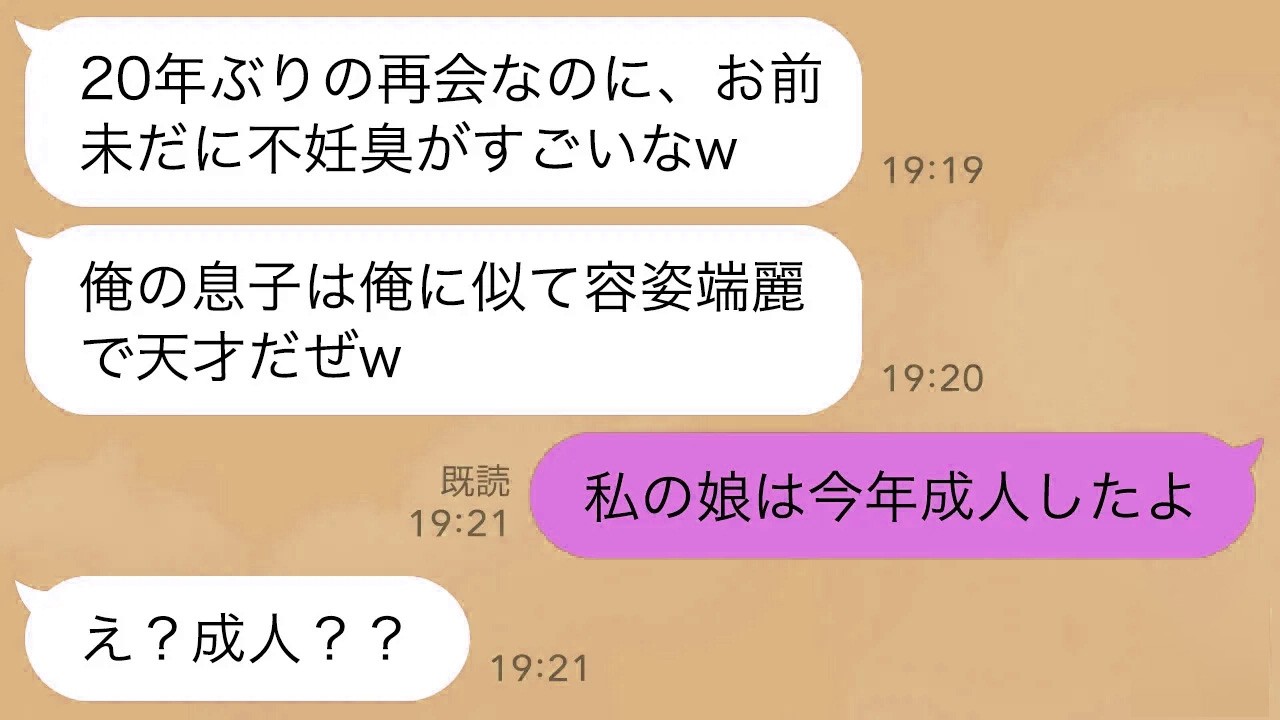 【LINE】20年前に私を捨て双子の妹を選んだ元夫と再会「まだ不妊っぽい顔してるなｗ俺の息子は容姿端麗で天才だぞ？」私「今年成人の娘を紹介するね」元夫「え…まさか！」【スカッとする話】【修羅場】