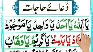 Learn Dua e hajat full in Arabic | dua hajat