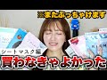 【リピ無し】美容家が買って後悔したマスク&コスパ良すぎるおすすめマスクを紹介！