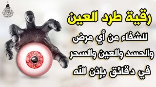 أقوى رقية شرعية شاملة مكتوبة لعلاج السحر والمس والحسد والعين الحاقدة في الرزق والبيت والأولاد