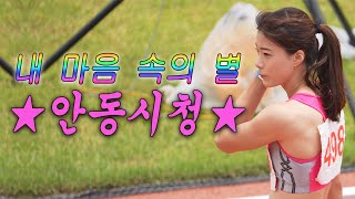 환상의 팀워크 안동시청 4x100mR 오늘도 금메달? [4K 초고화질]