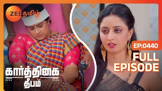 நீங்க திருந்தவே மாட்டீங்களா ? | Karthigai Deepam | Full Ep 440 | Zee Tamil