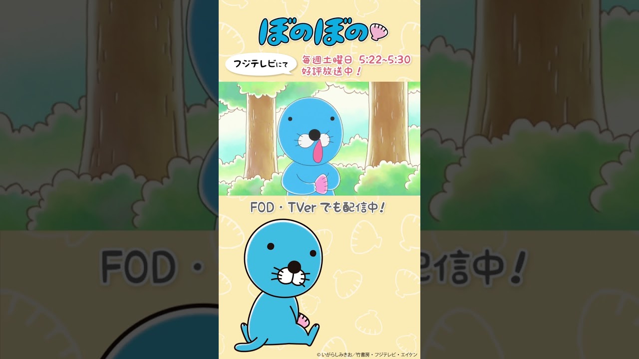 【公式】ぼのぼの 第342話「シマリスくん、帰る」