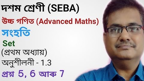 Class 10 Advanced Maths | Sets | Chapter 1 | Exercise 1.3 | Q.No. 5, 6 & 7 | HSLC 2021 | অসমীয়াত