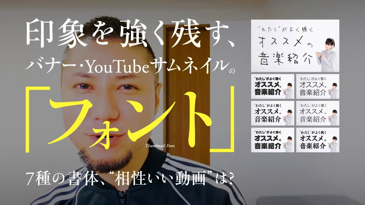 フォント の選びかた 知るべき 7種の書体 サムネイルの作り方 グラフィックデザイン Youtube