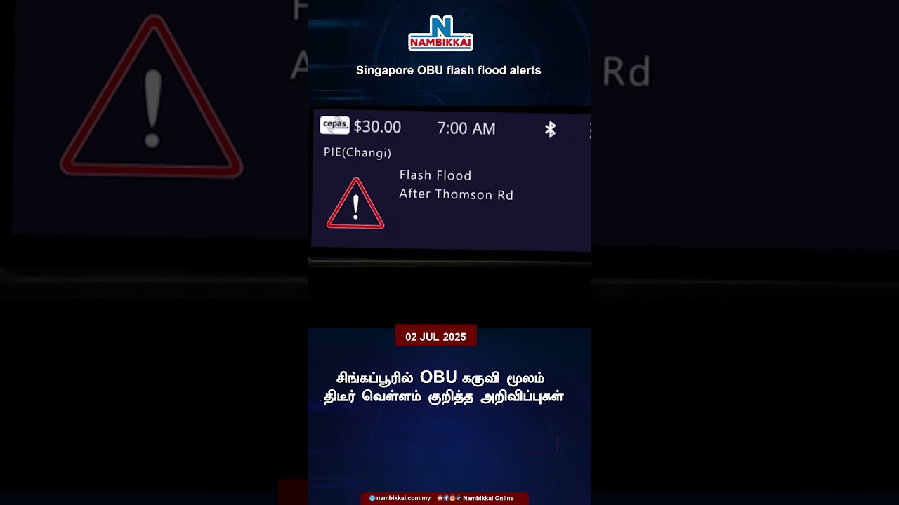 சிங்கப்பூரில் OBU கருவி மூலம் திடீர் வெள்ளம் குறித்த அறிவிப்புகள்