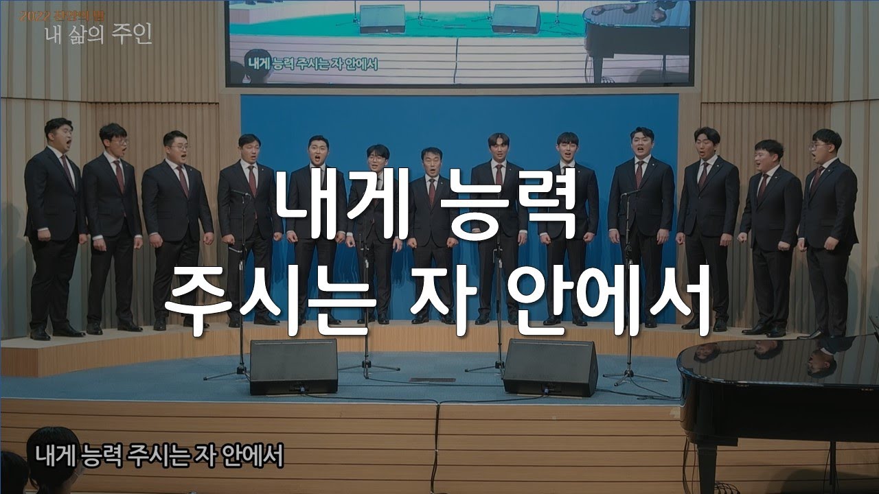 내게 능력 주시는 자 안에서_2022 대구교회 찬양의 밤 11