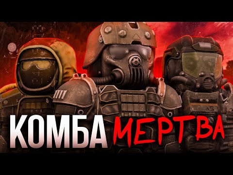 Видео: КОМБА МЕРТВА? ПОЧЕМУ КОМБИНИРОВАННЫЕ КОСТЮМЫ НА ГРАНИ СМЕРТИ | STALCRAFT