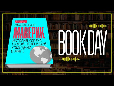 Маверик 🔸 Рикардо Семлер