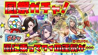 【FEH】♯4243 風祭超英雄ガチャ！強力暗器キャラを引け！ワイの運ゲー時はただ今〇〇〇！